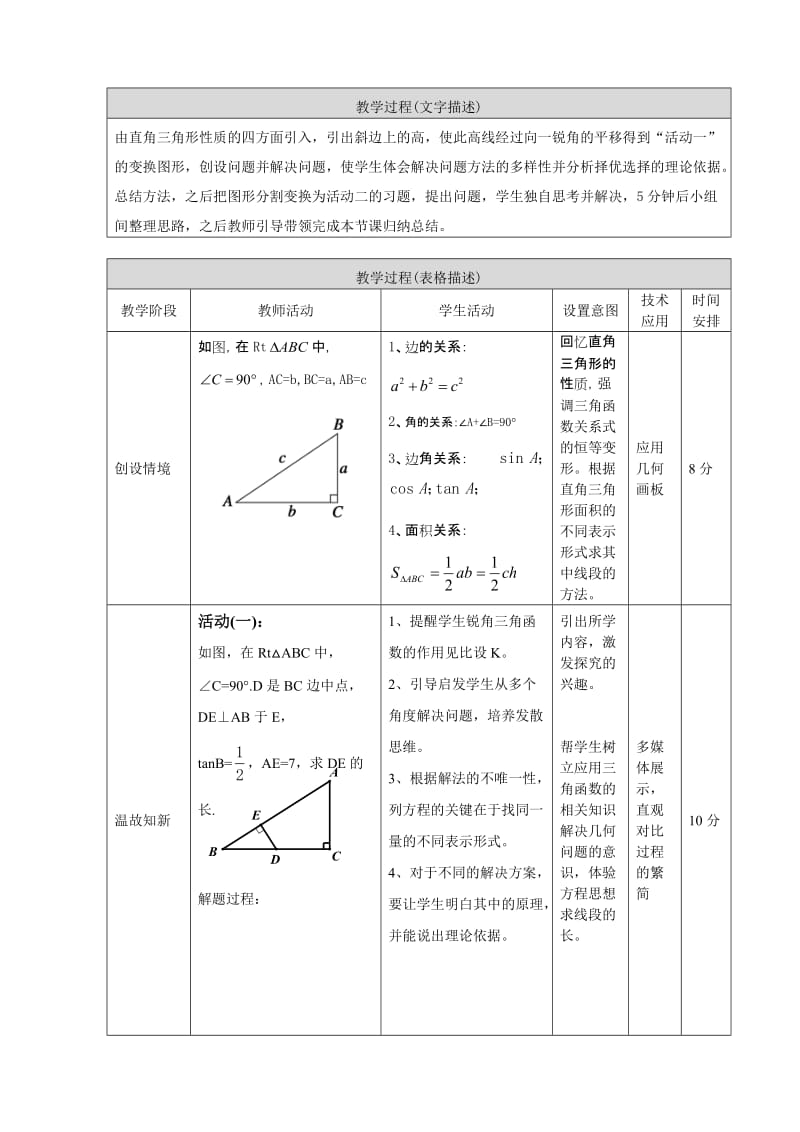 最新教学设计北京八中大兴分校刘超汇编.doc_第3页