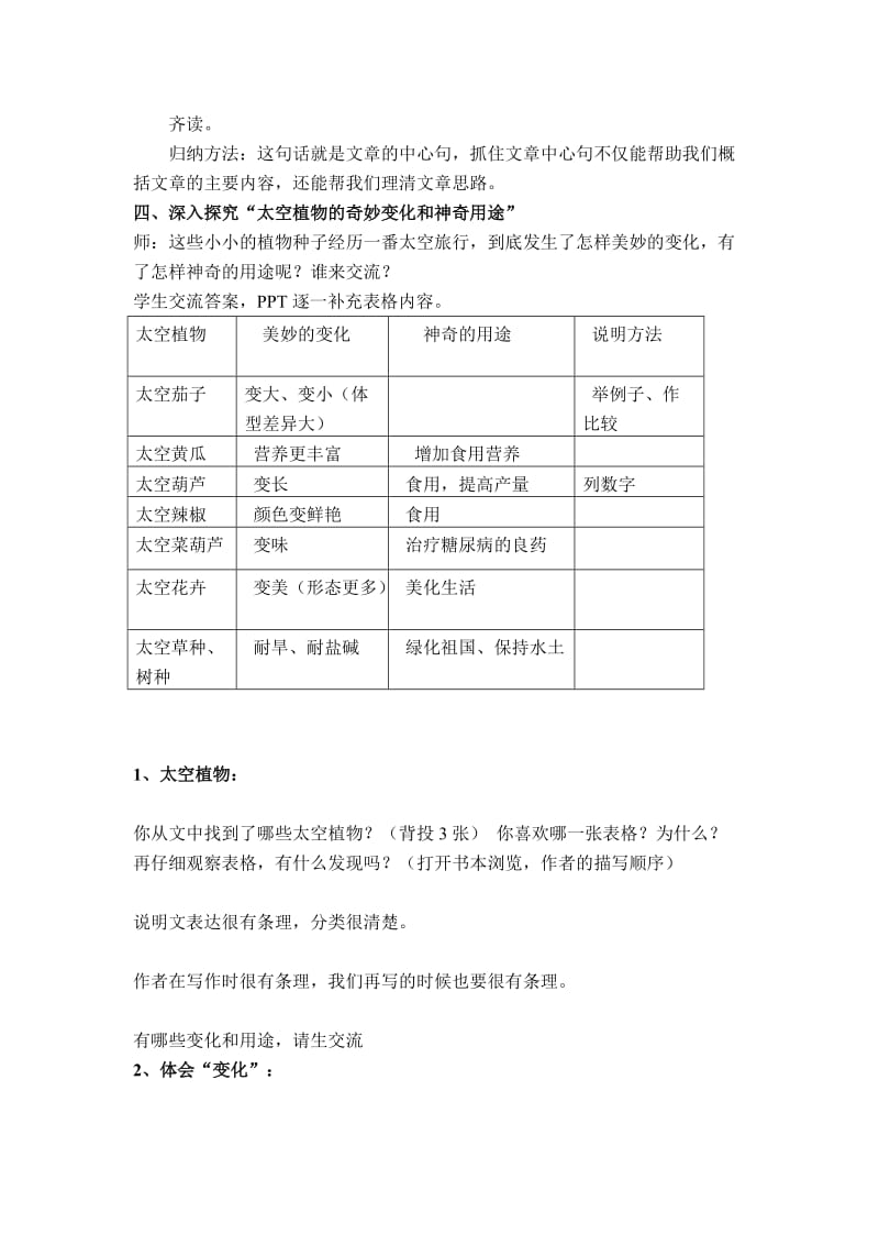 最新人教版第七册语文《飞船上的特殊乘客》教学设计廖玲玲杭州学军小学汇编.doc_第2页