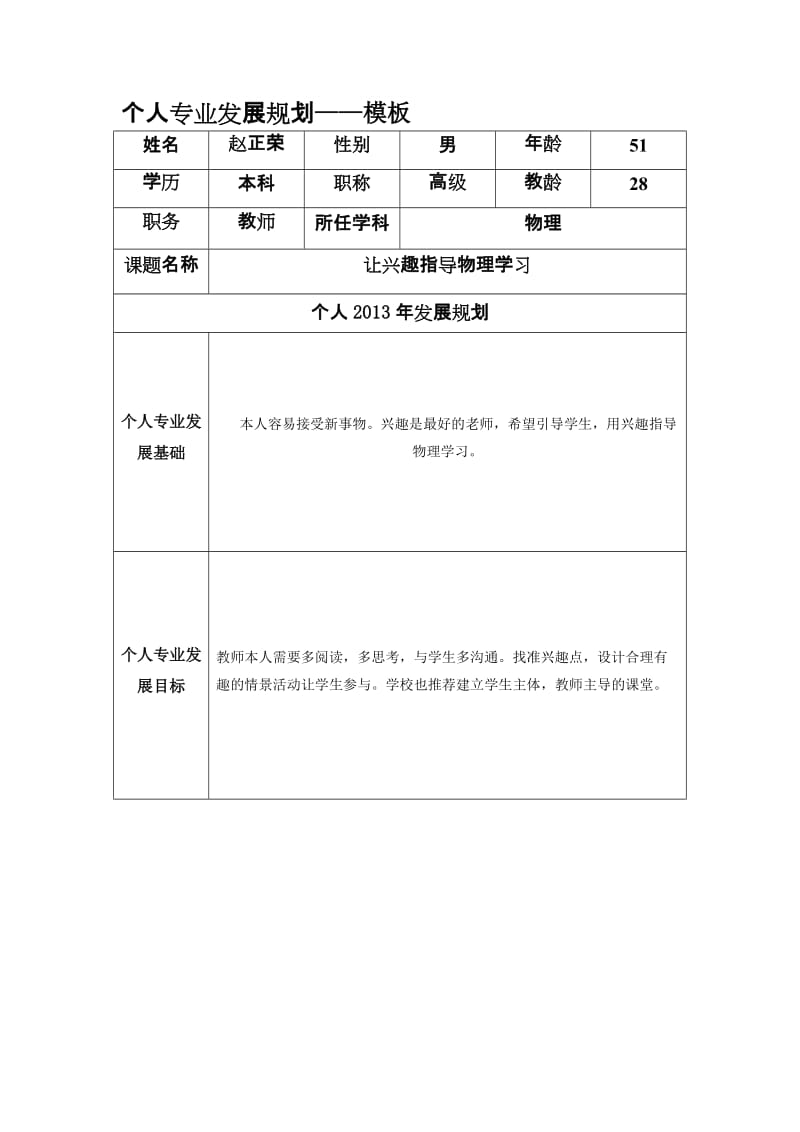 《梦想的力量》教学设计[精选文档].doc_第1页