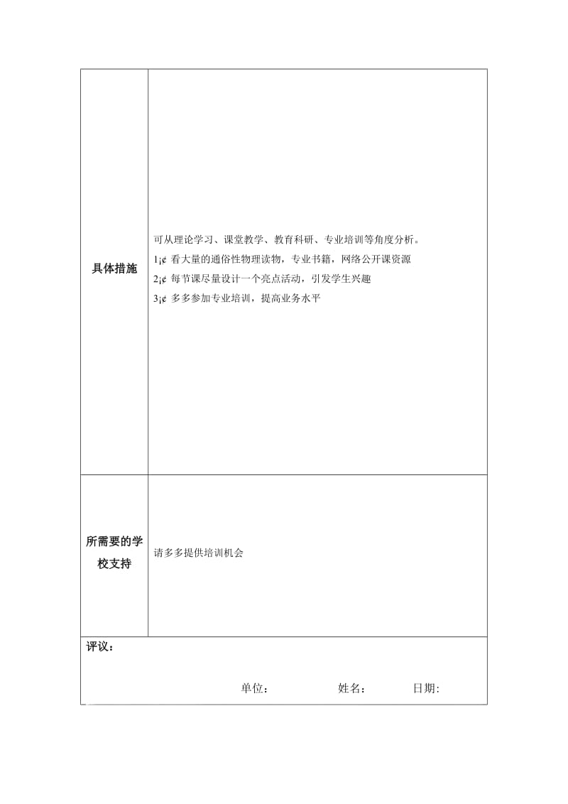 《梦想的力量》教学设计[精选文档].doc_第2页