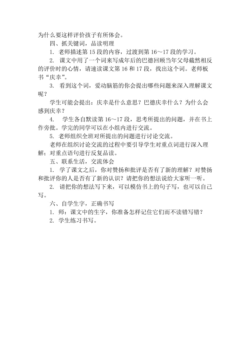 最新六年级语文第十课《“妙极了”与“糟透了”》教案呼姗姗汇编.doc_第2页