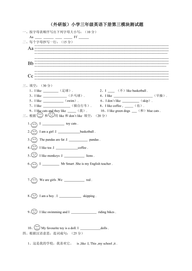 最新外研版小学三年级英语下册第三模块测试题汇编.doc_第1页