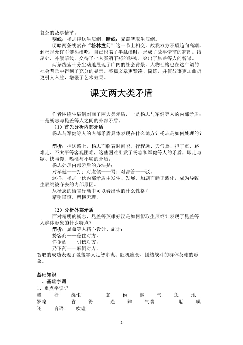 《智取生辰纲》导学案[精选文档].doc_第2页