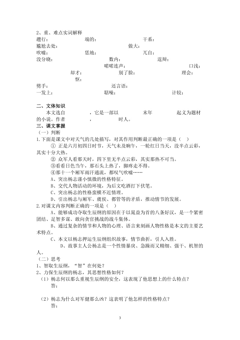 《智取生辰纲》导学案[精选文档].doc_第3页