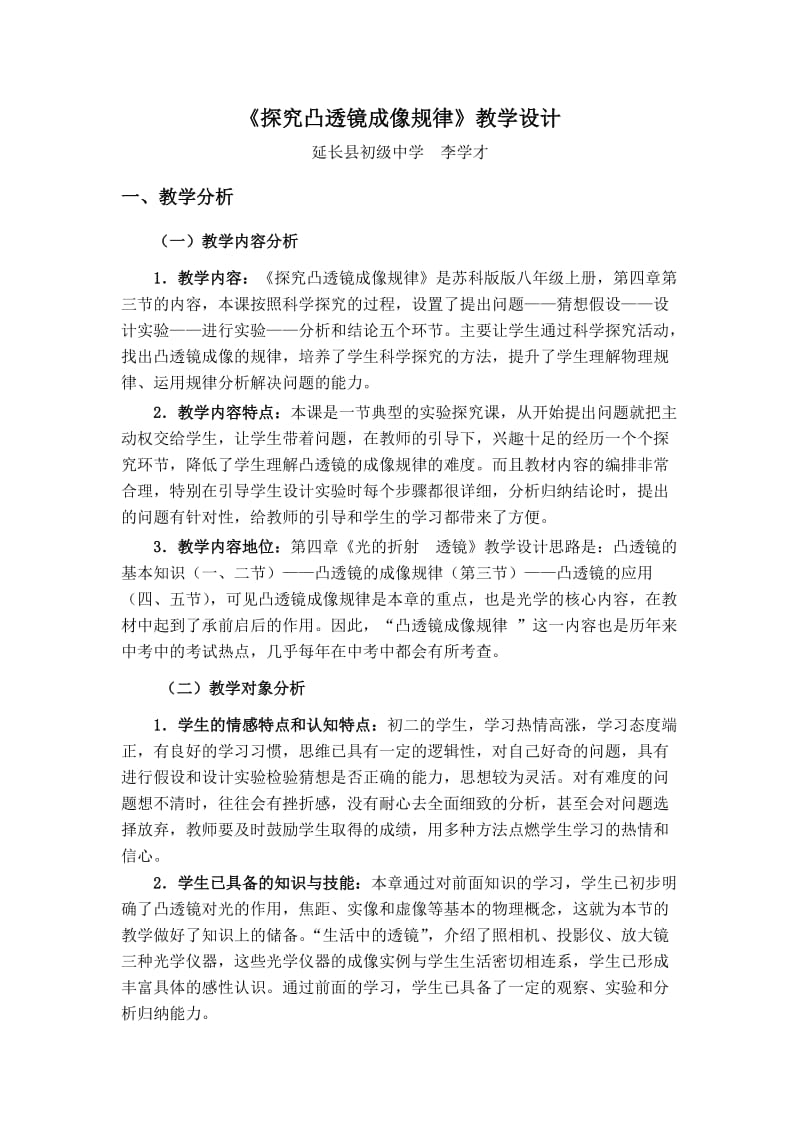 最新探究凸透镜成像规律教学设计汇编.doc_第2页