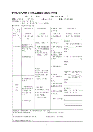 二单元汉语知识：被字句[精选文档].doc