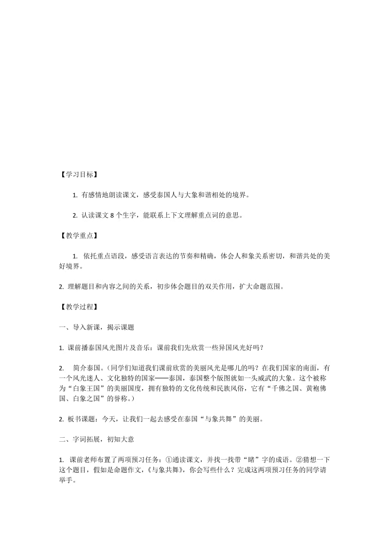 与象共舞 (2)[精选文档].doc_第1页