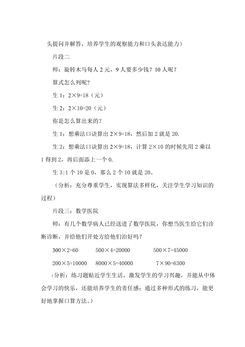 三下二单元《口算乘法》教学案例（方绪玉）[精选文档].doc_第2页