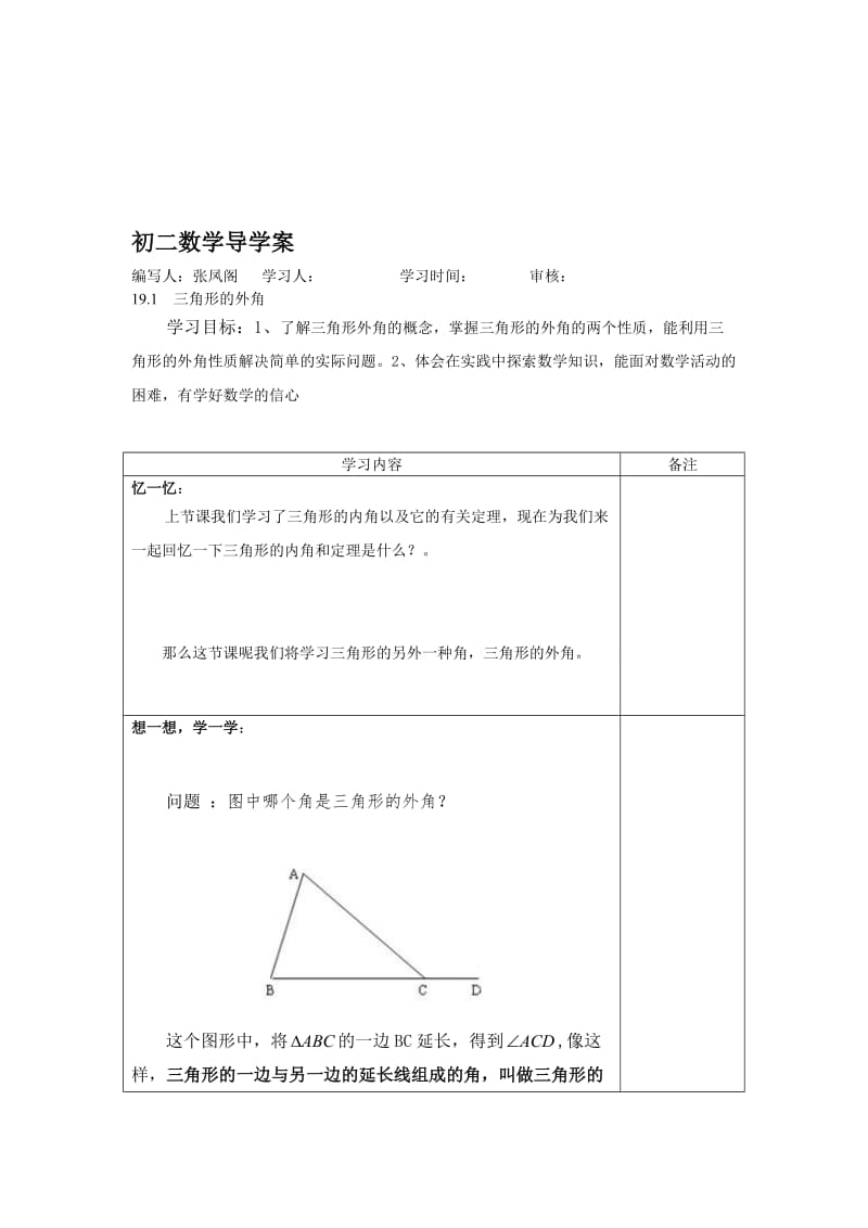 三角形的外角导学案[精选文档].doc_第1页