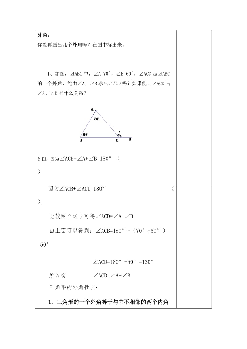 三角形的外角导学案[精选文档].doc_第2页