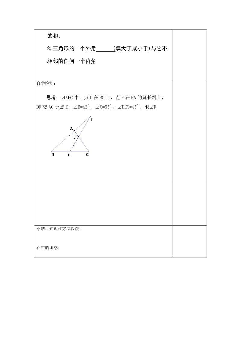 三角形的外角导学案[精选文档].doc_第3页