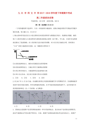 江西逝江市同文中学2017_2018学年高二政治下学期期中试题201806210278.doc