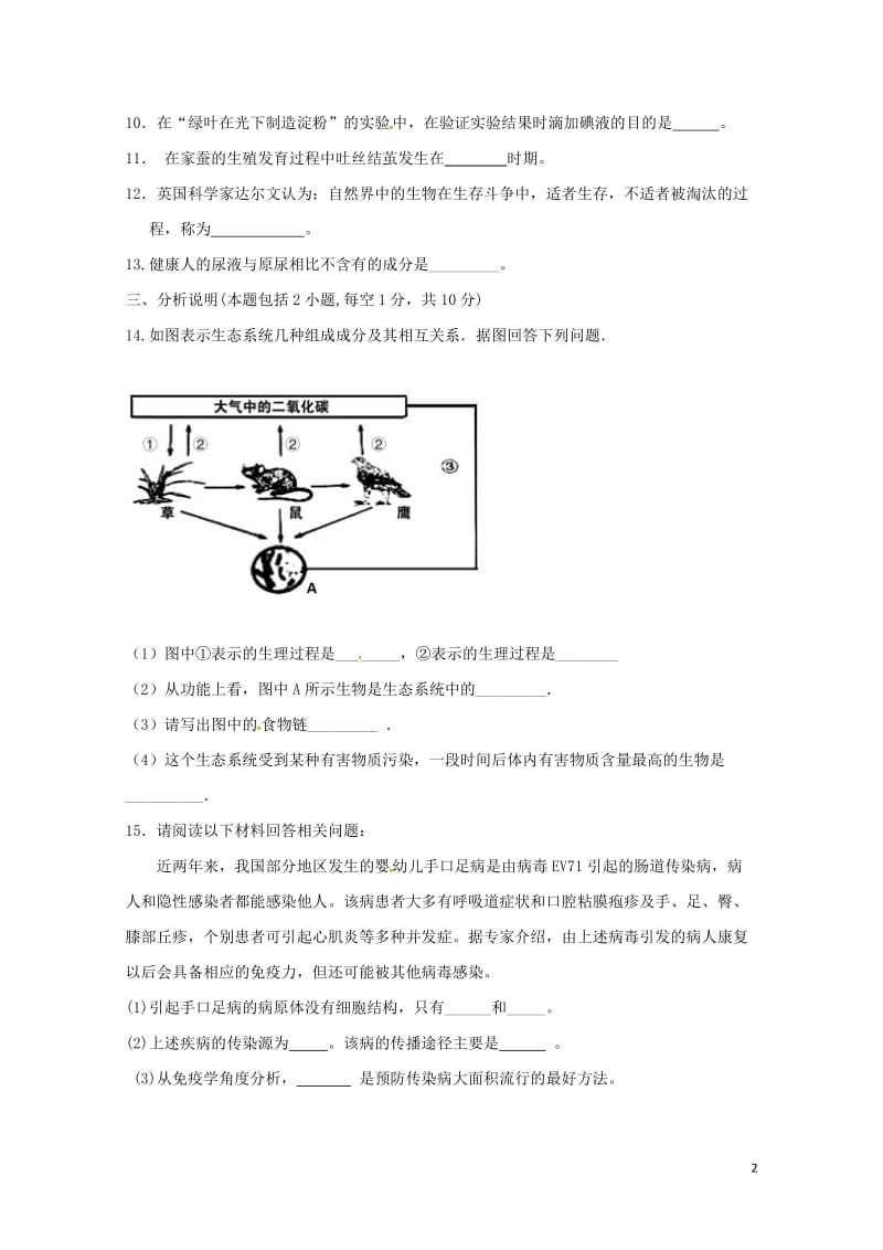 甘肃拾泰县第四中学2018届九年级生物下学期第二次摸底考试试题无答案20180617124.doc_第2页