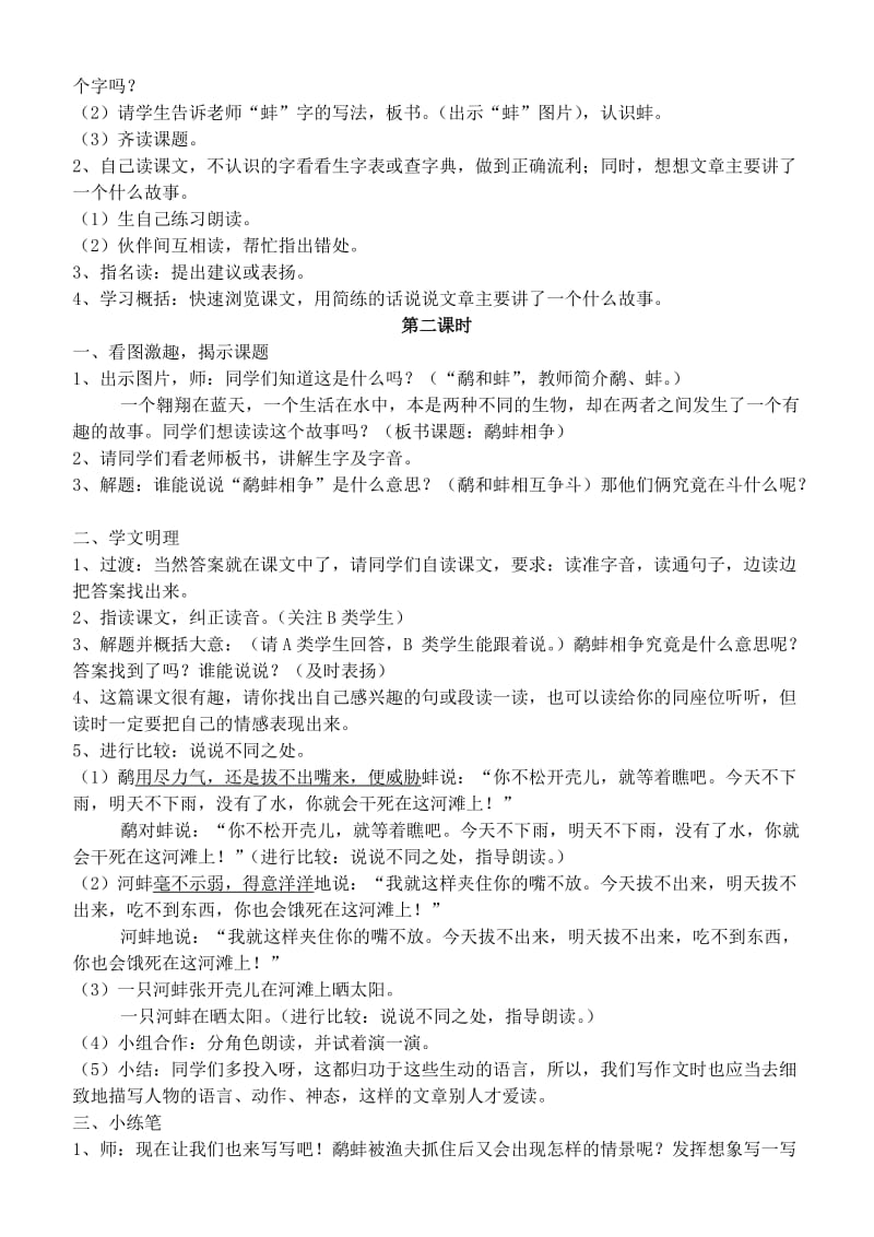 《鹬蚌相争》教学设计 (4)[精选文档].doc_第2页