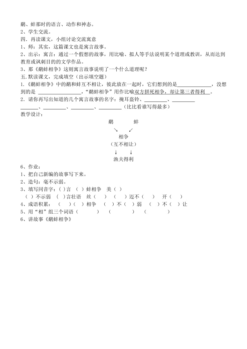 《鹬蚌相争》教学设计 (4)[精选文档].doc_第3页