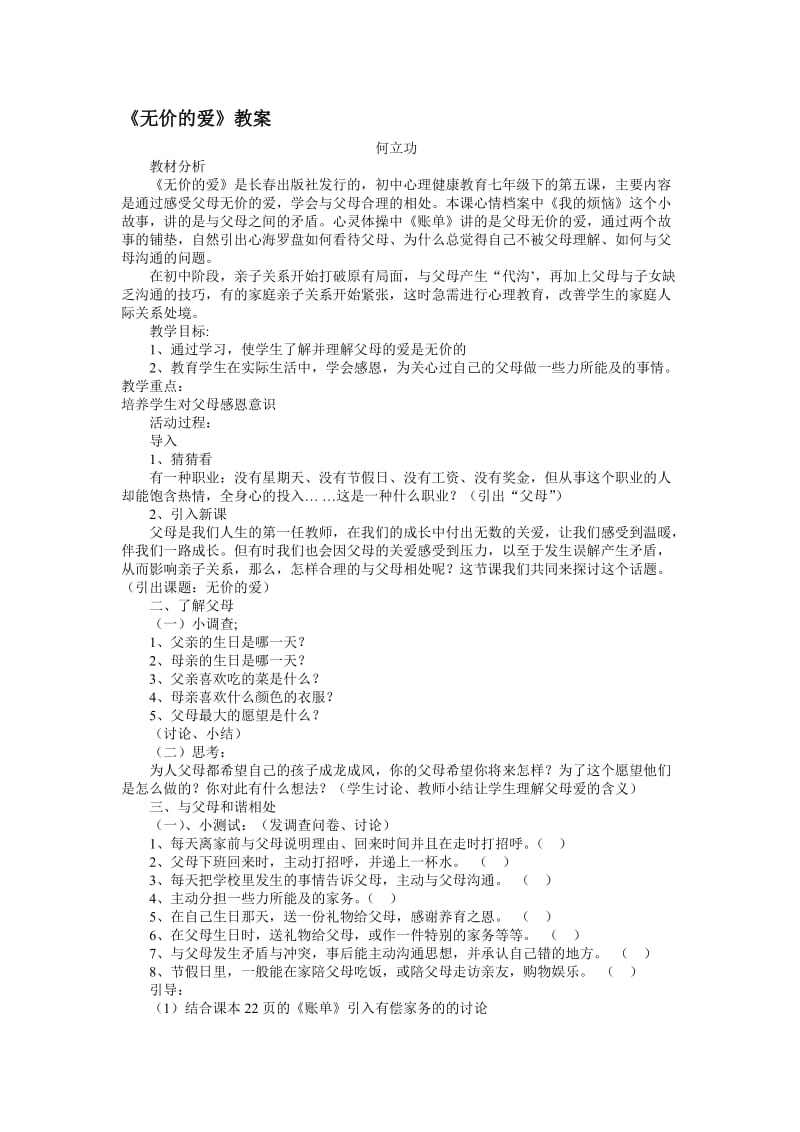 《无价的爱》教案[精选文档].doc_第1页