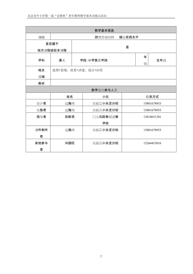 《欣赏传统纹样描绘京西太平》教学设计 (2)[精选文档].doc_第3页