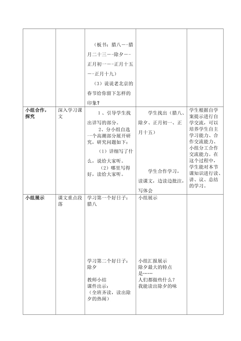 六年级：北京的春节.导学案及反思doc[精选文档].doc_第3页