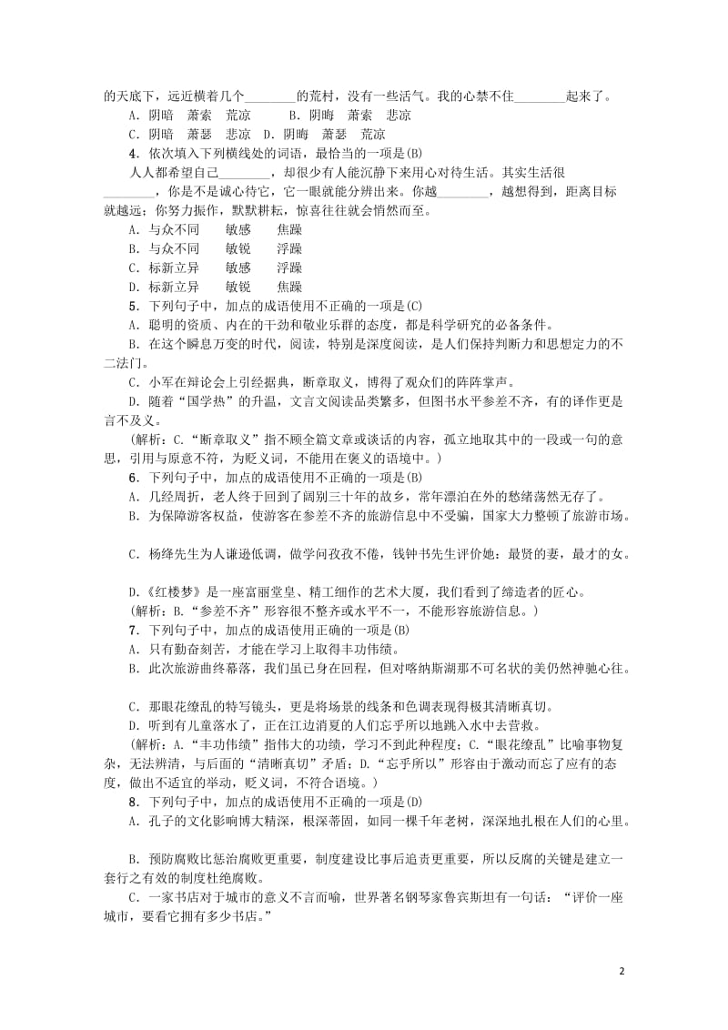 2018年九年级语文上册专项复习二词语与蹭新人教版201806142100.doc_第2页