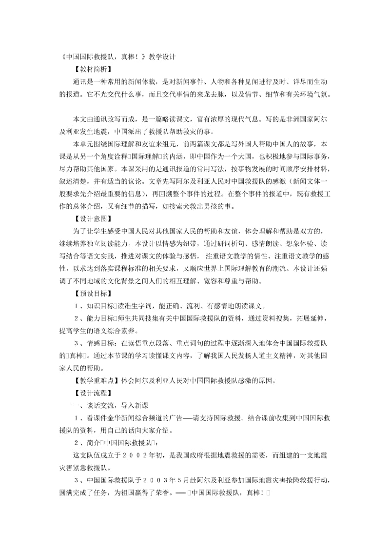 中国国际救援队[精选文档].doc_第1页