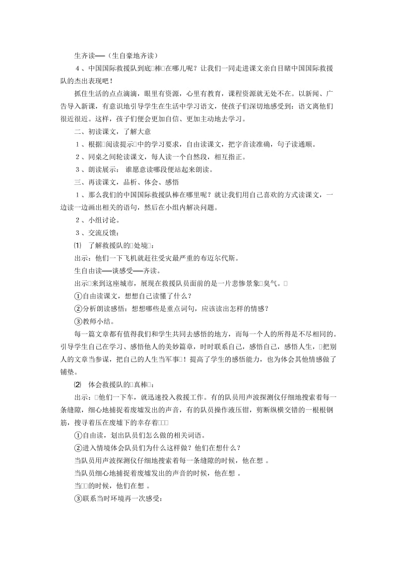 中国国际救援队[精选文档].doc_第2页