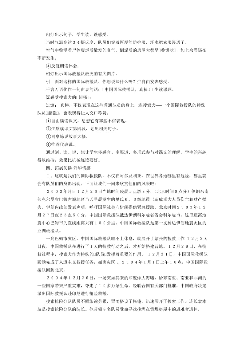 中国国际救援队[精选文档].doc_第3页