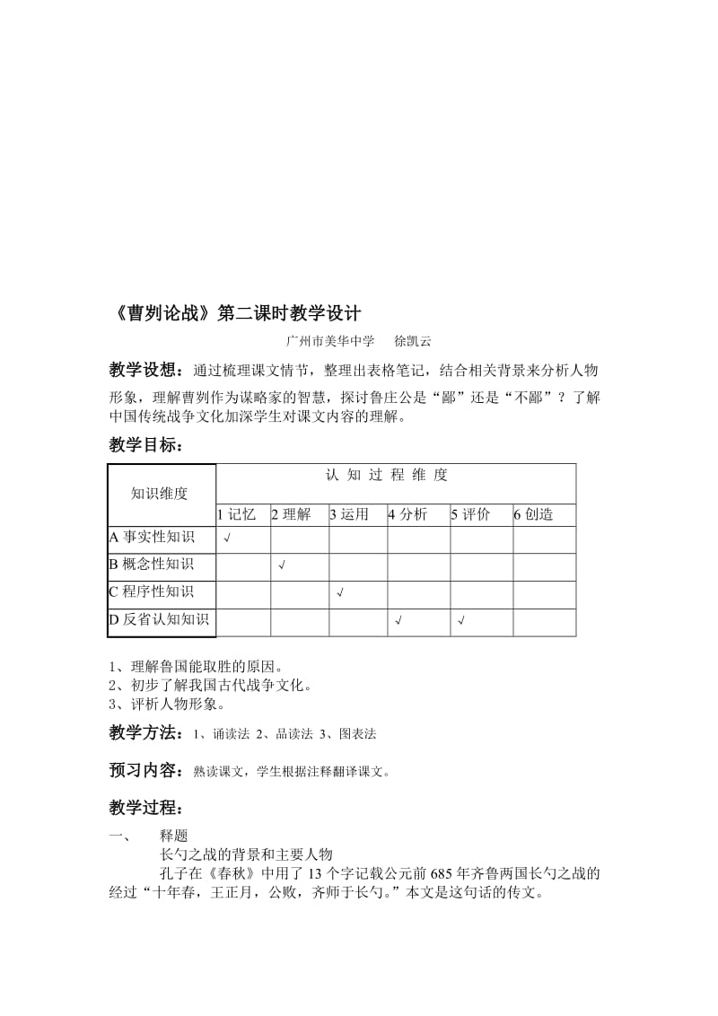 《曹刿论战》教学设计（修改稿）[精选文档].doc_第1页