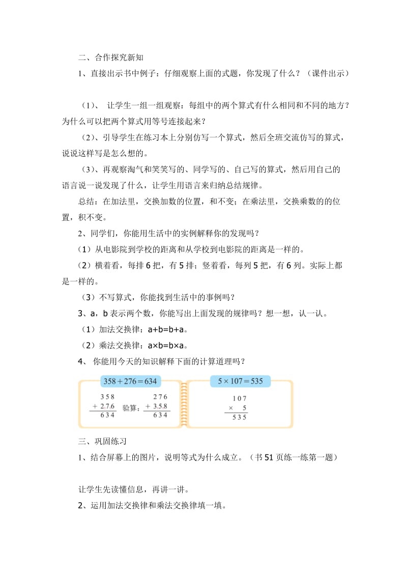 最新加法交换律和乘法交换律教学设计汇编.doc_第2页