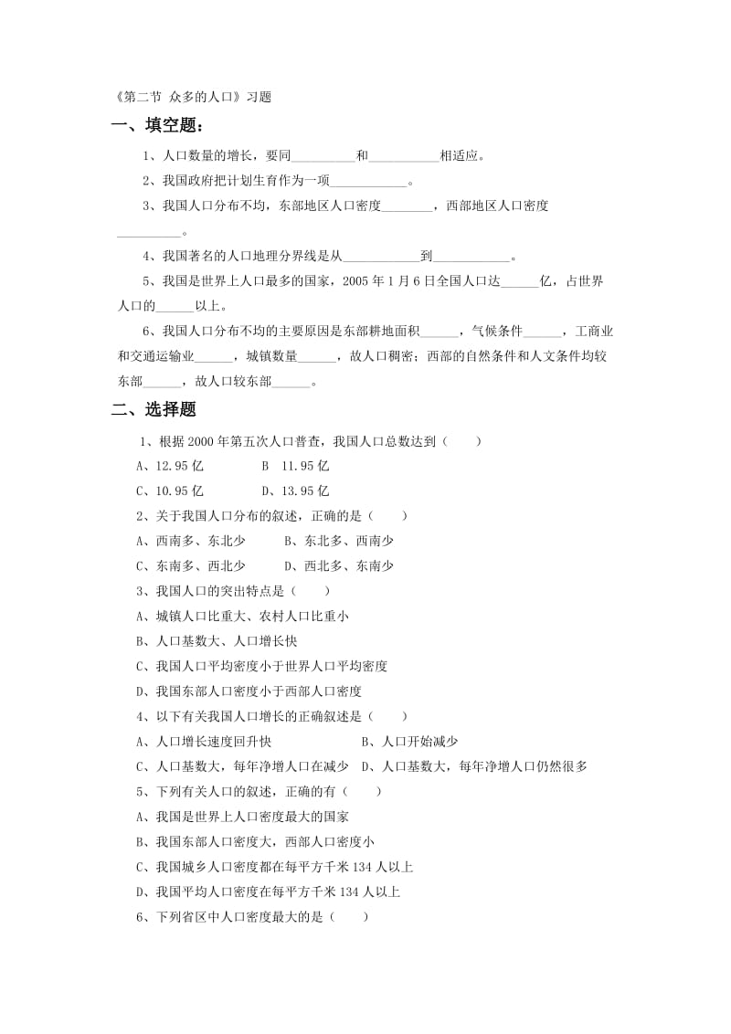 《第二节众多的人口》习题1[精选文档].doc_第1页