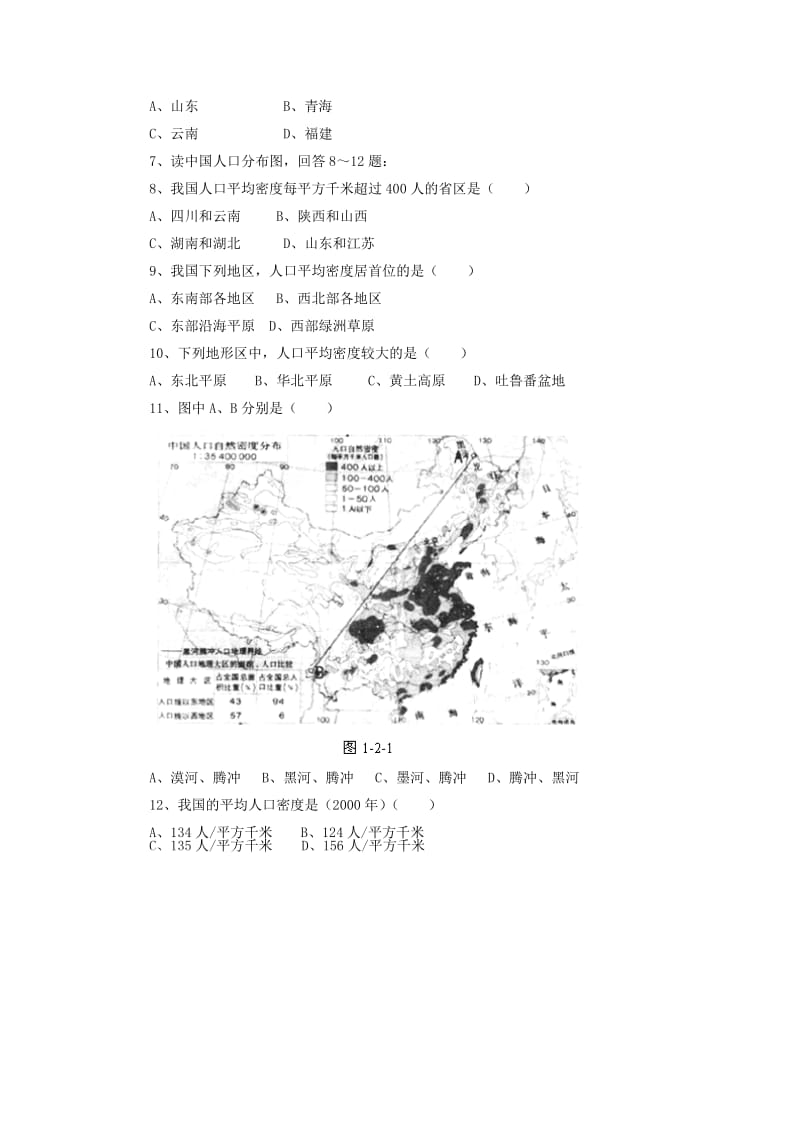 《第二节众多的人口》习题1[精选文档].doc_第2页