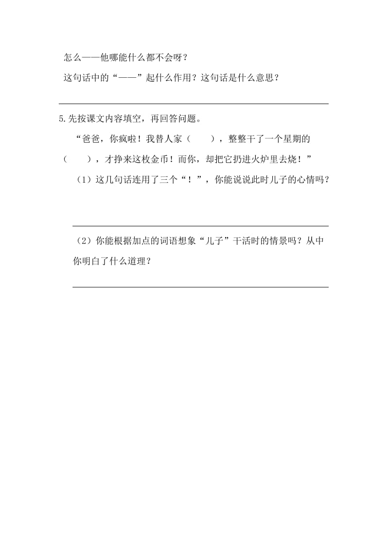 一枚金币作业设计[精选文档].doc_第2页