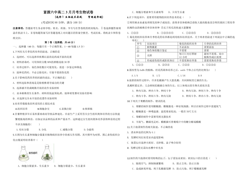 最新富源六中高二生物3月月考试卷汇编.doc_第1页