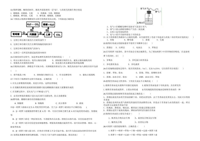 最新富源六中高二生物3月月考试卷汇编.doc_第2页