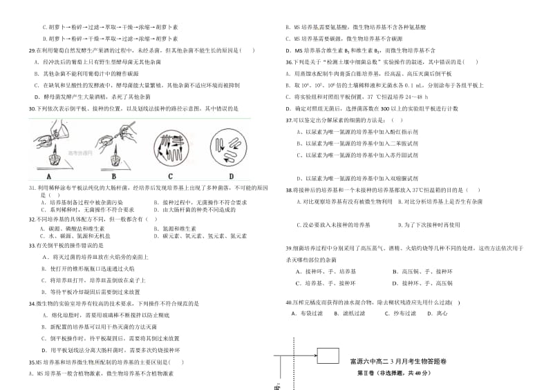 最新富源六中高二生物3月月考试卷汇编.doc_第3页