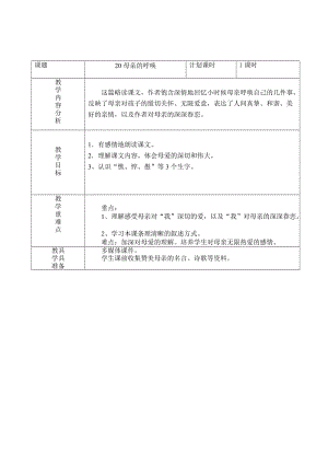 《母亲的呼唤》教学设计1[精选文档].doc