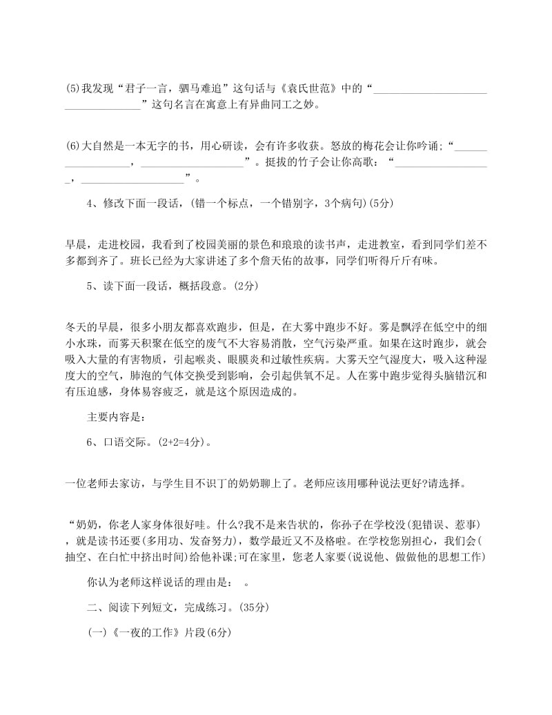 最新小学六年级语文下册期末试卷（人教版）名师优秀教案.docx_第2页