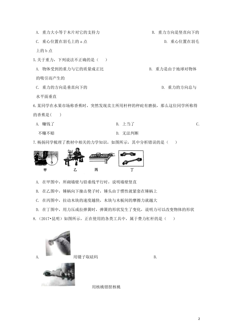 2018年中考物理力和机械专题复习冲刺训练含解析20180620248.doc_第2页