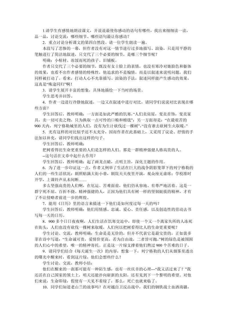 列宁格勒的树教案设计[精选文档].doc_第2页