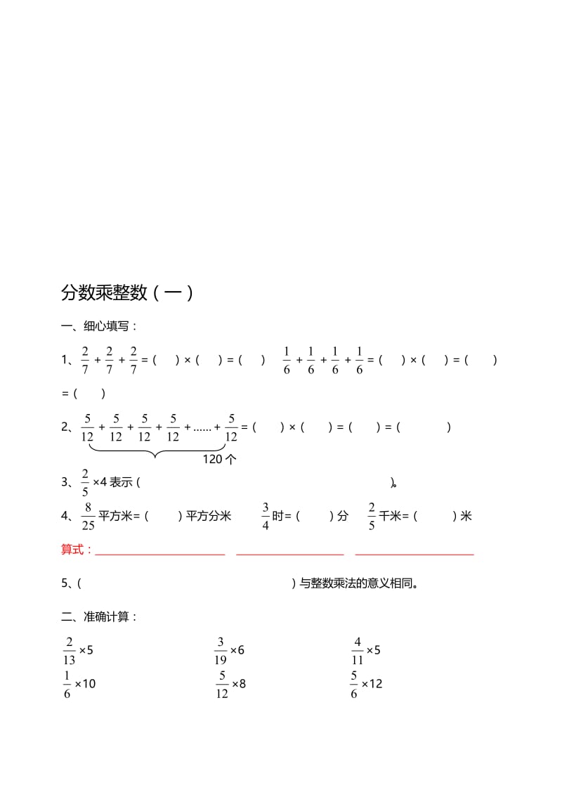 分数乘法练习题全套[精选文档].doc_第1页