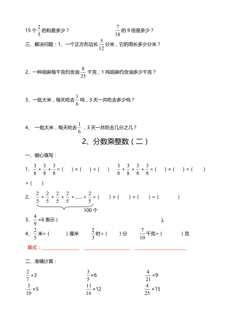 分数乘法练习题全套[精选文档].doc_第2页