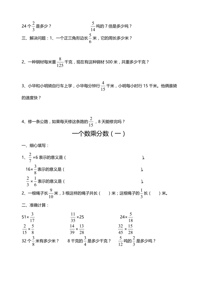 分数乘法练习题全套[精选文档].doc_第3页