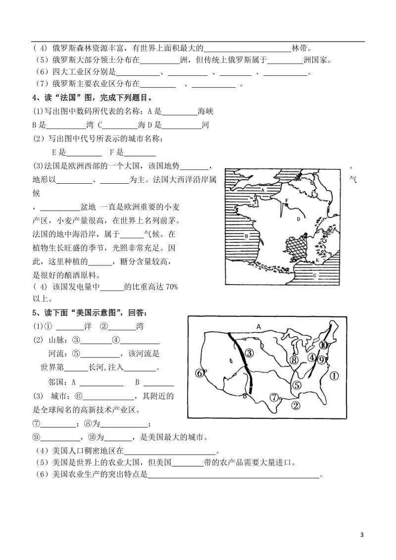 七年级地理下册第八章单元综合测试湘教版[精选文档].doc_第3页