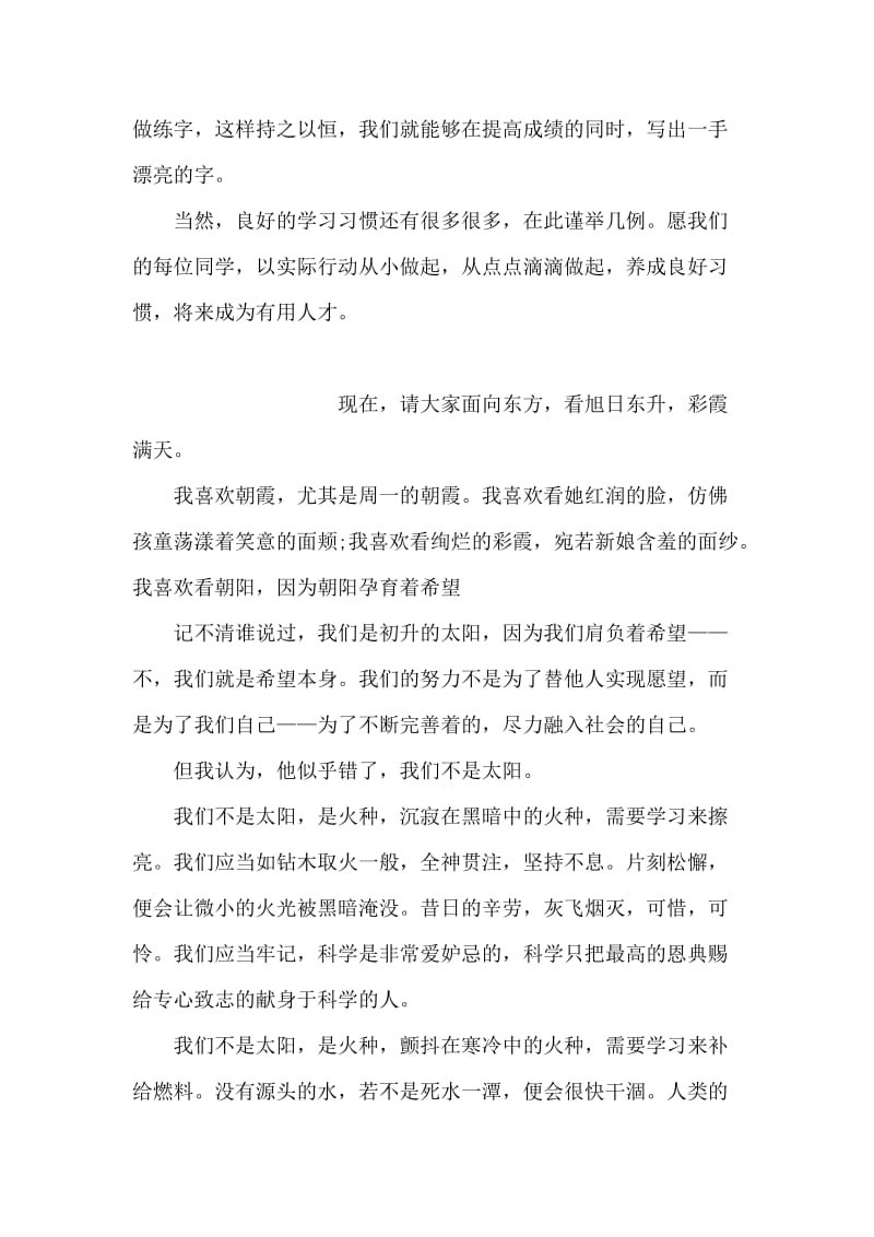 关于荣誉的国旗下讲话稿.doc_第2页