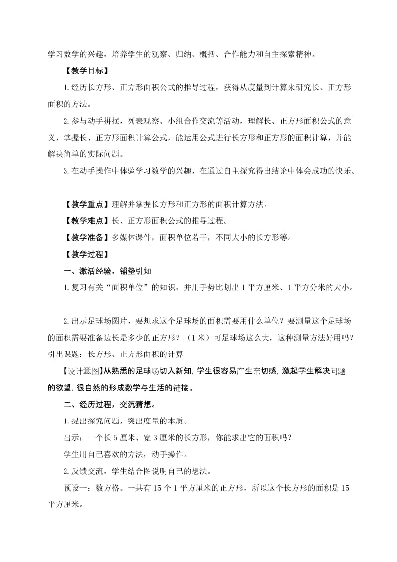 三年下册《长方形正方形面积的计算》教学设计[精选文档].doc_第2页