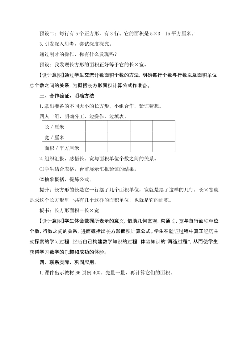 三年下册《长方形正方形面积的计算》教学设计[精选文档].doc_第3页