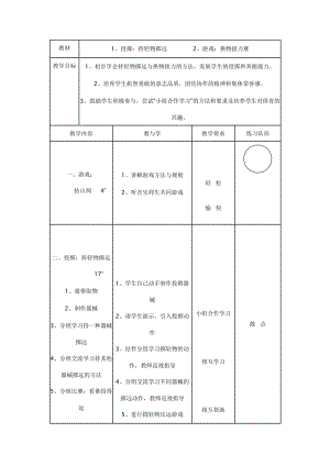 最新投掷教学设计x汇编.docx