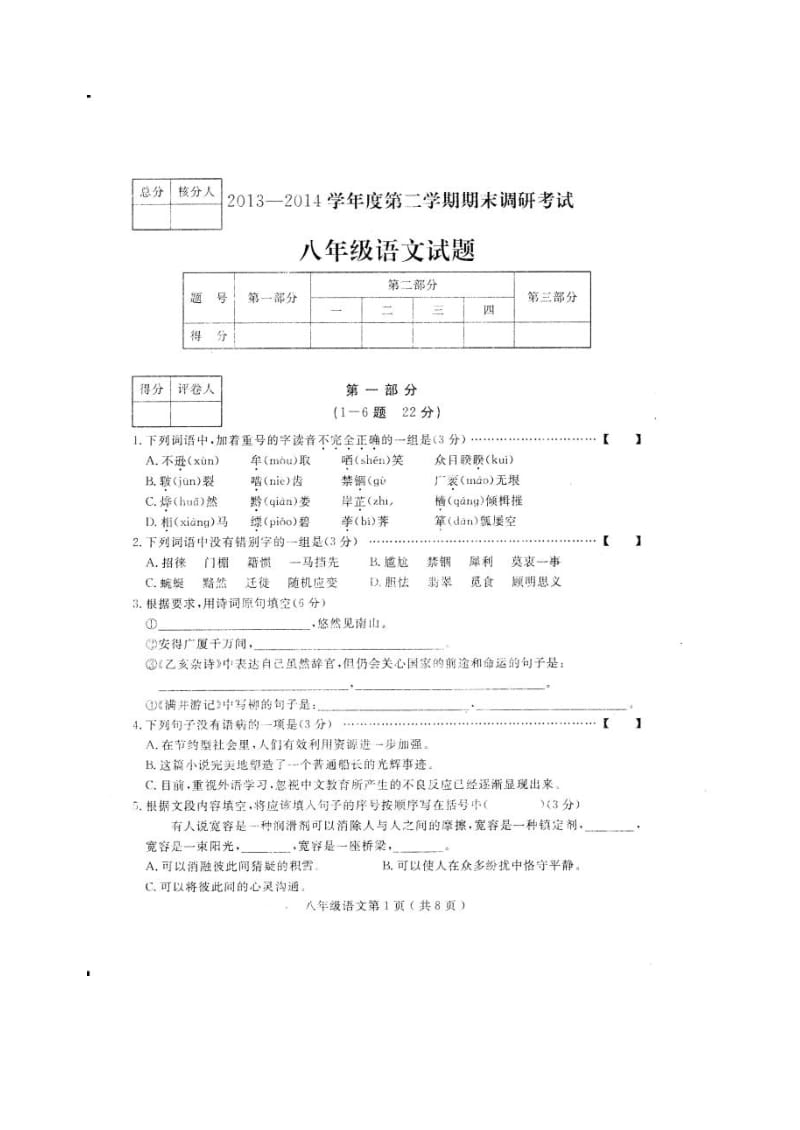 最新八（下）河北定州期末语文试题（含答案）汇编.doc_第1页