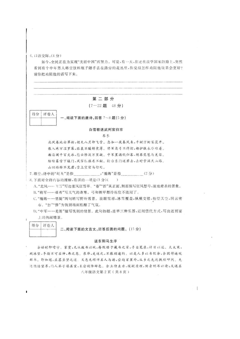 最新八（下）河北定州期末语文试题（含答案）汇编.doc_第2页