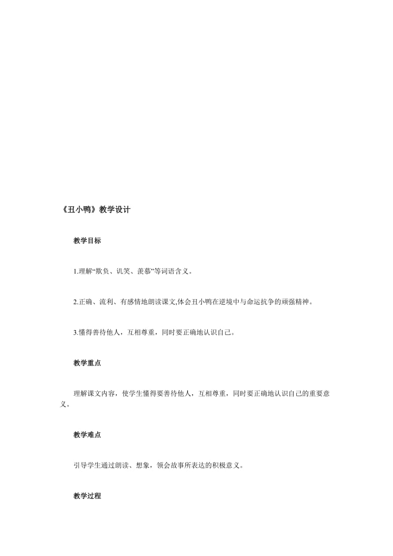 丑小鸭 (3)[精选文档].doc_第1页