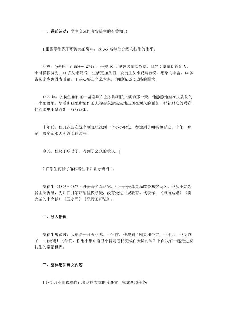 丑小鸭 (3)[精选文档].doc_第2页